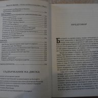 Книга "Кратка история на българите - В.Василев" - 272 стр., снимка 4 - Специализирана литература - 16537237