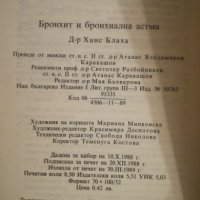 Ханс Блаха - Бронхит и бронхиална астма, снимка 2 - Специализирана литература - 19444196