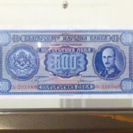 500 лева 1940- Банкноти които не са били в обръщение, снимка 8 - Нумизматика и бонистика - 9077581