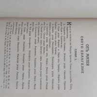Продавам старо Евангелие от 1943 г., снимка 4 - Специализирана литература - 26144707