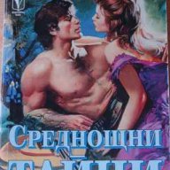 Среднощни тайни, Джанел Тейлър , снимка 3 - Художествена литература - 14163245