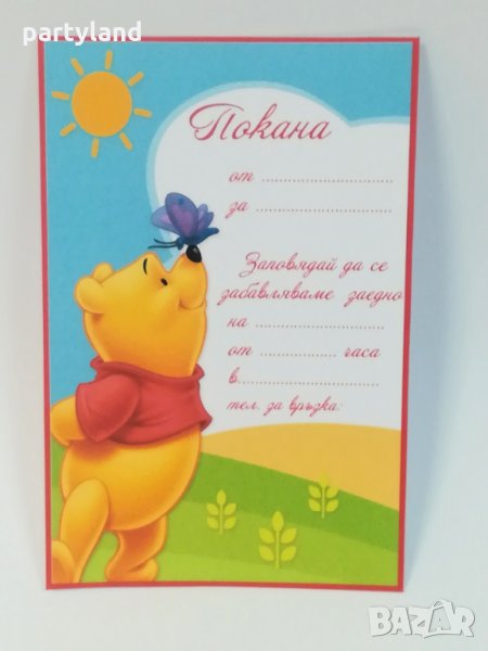 Покани за рожден ден Мечо Пух, снимка 1