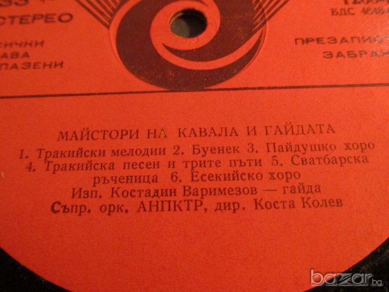 грамофонна плоча народна Майстори на Кавала и Гайдата  - Народни песни -изд. 70те години, снимка 1
