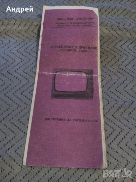 Инструкция за експлоатация на телевизор Респром Т3101, снимка 1