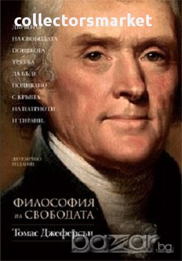 Философия на свободата/ двуезично издание, снимка 1
