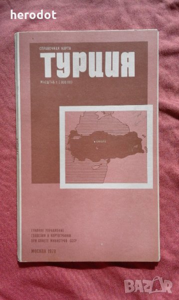 Турция. Справочная карта, снимка 1