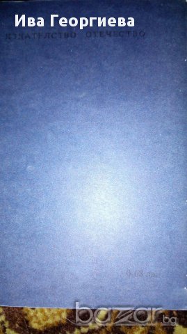 Щамът Андромеда - Майкъл Крайтън , снимка 3 - Художествена литература - 16498630