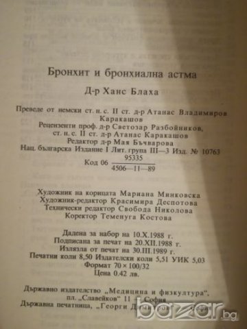 Ханс Блаха - Бронхит и бронхиална астма, снимка 2 - Специализирана литература - 19444196