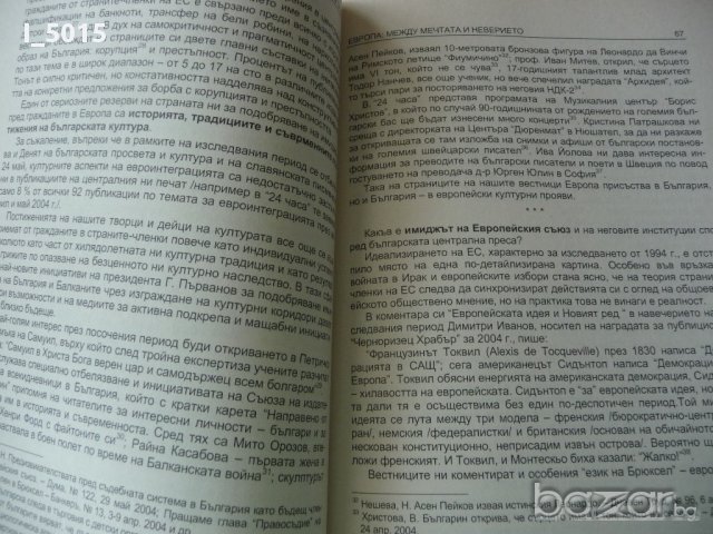 "Българската журналистика - 160 години: Минало - настояще- перспективи", снимка 8 - Художествена литература - 15777958