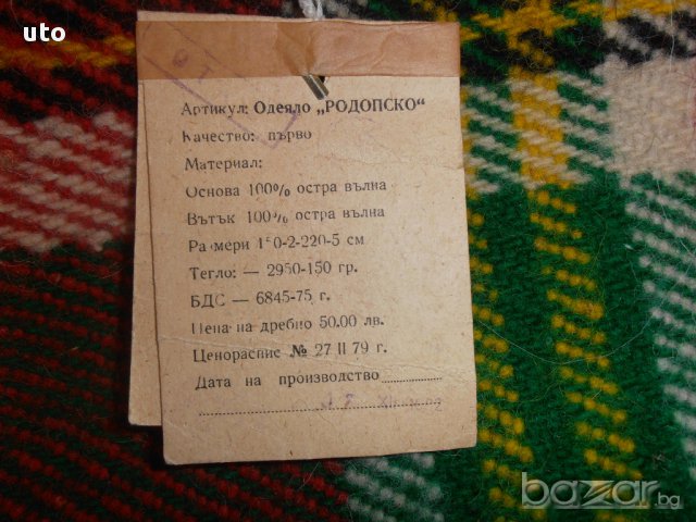 Родопско одеало, снимка 4 - Олекотени завивки и одеяла - 17471340