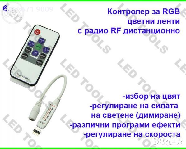 Контролери за ЛЕД ленти едноцветна и RGB LED лента за осветление , снимка 7 - Друга електроника - 23312406