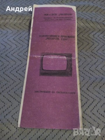 Инструкция за експлоатация на телевизор Респром Т3101