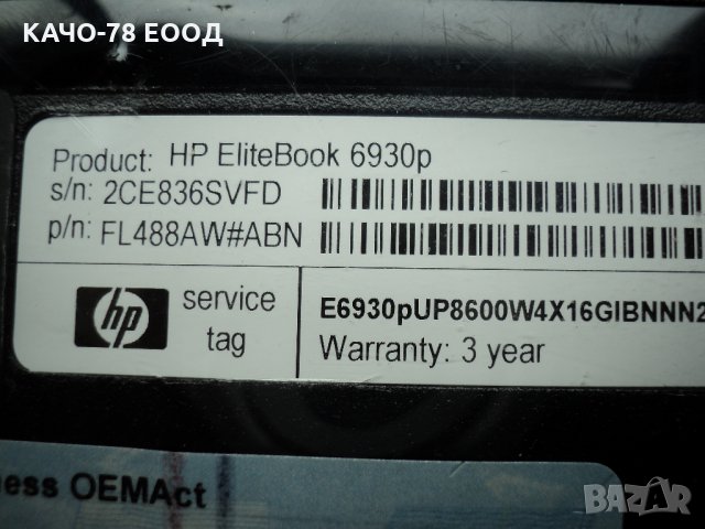 Лаптоп HP EliteBook – 6930p, снимка 3 - Лаптопи за дома - 24863660