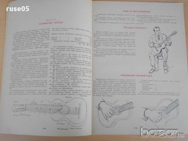 Книга"Школа игры на семиструн. гитаре-В.Сазонов" - 128 стр., снимка 3 - Специализирана литература - 15170262