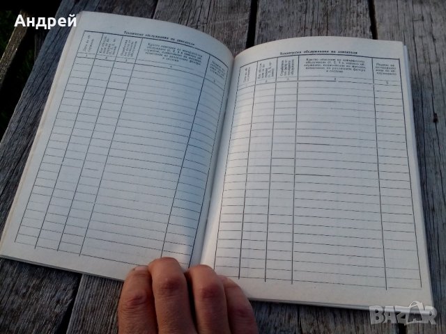 Формуляр за двигател, снимка 4 - Антикварни и старинни предмети - 21630122