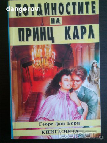 ТВ Романи, снимка 13 - Художествена литература - 13667089
