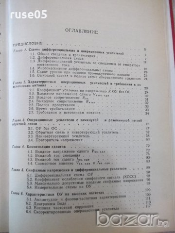 Книга "Интегральные операц.усилители-Дж.Рутковски"-326 стр., снимка 4 - Специализирана литература - 21292212