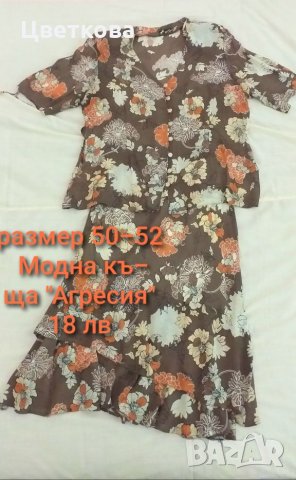 Дамски костюм размер 50-52