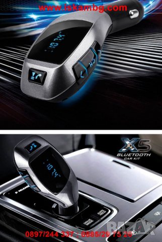 Стилен Bluetooth трансмитер за автомобил с високоговорител X5 -код X5 1619, снимка 2 - Аксесоари и консумативи - 26176780
