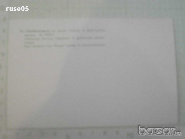 Картичка "Скривалището на В.Левски в Девическия метох", снимка 2 - Други ценни предмети - 8476748