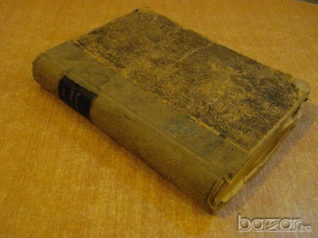 Книга "Последниятъ викингъ - Йоханъ Бойеръ" - 311 стр., снимка 3 - Художествена литература - 8004903