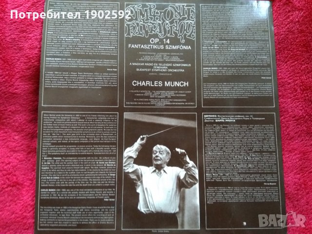 Berlioz Orchestre De La Radio Télévision Hongroise Charles Münch – Symphonie Fantastique, снимка 2 - Грамофонни плочи - 22430438