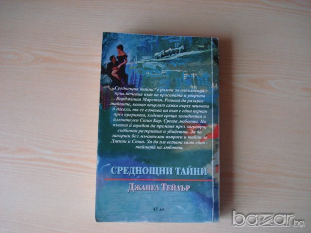 Среднощни тайни, Джанел Тейлър , снимка 2 - Художествена литература - 14163245