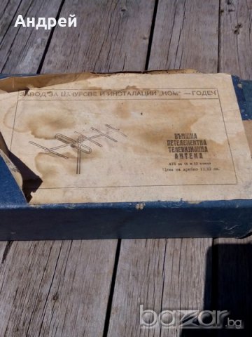 Кутия от антена, снимка 3 - Антикварни и старинни предмети - 18863137