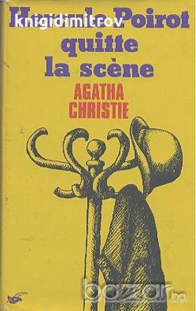 Hercule Poirot quitte la scène.  Agatha Christie, снимка 1