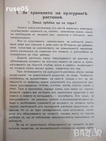 Книга "Изкуствени торове" - 86 стр., снимка 5 - Специализирана литература - 21784828