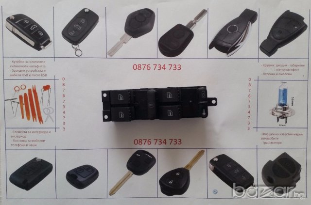 Конзола за лява врата на VW - Вариант 1