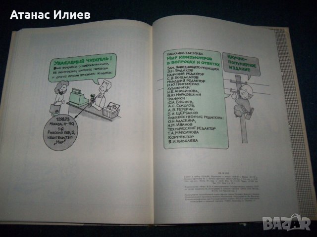 "Мир компьютров" част 2-ра японски комикс на руски от 1988г., снимка 10 - Специализирана литература - 26106609