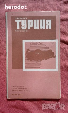 Турция. Справочная карта