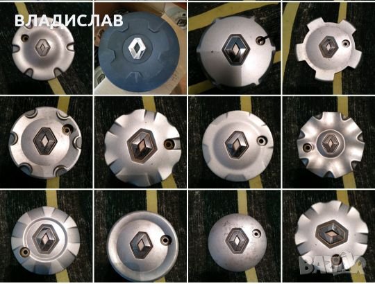 КАПАЧКИ за ДЖАНТИ-много НОВИ и втора употреба различни модели, снимка 13 - Аксесоари и консумативи - 26031427