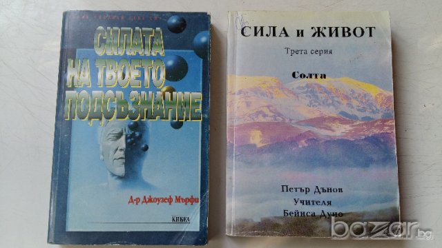 КНИГАТА СИЛА И ЖИВОТ, снимка 3 - Художествена литература - 19105421