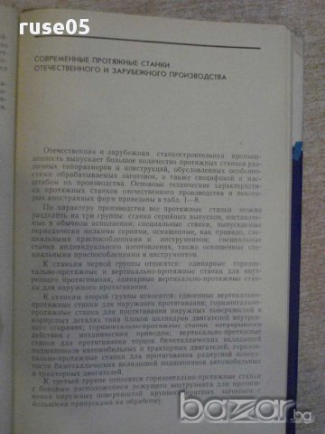 Книга "Автомат.и механ. протяжных работ-В.Скиженок"-200 стр., снимка 3 - Специализирана литература - 11383208