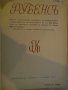 Книга "Рубенсъ - Борисъ Ангелушевъ" - 80 стр., снимка 4