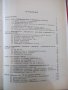 Книга "Интегральные операц.усилители-Дж.Рутковски"-326 стр., снимка 4