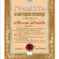 Почетни грамоти за кръстници, снимка 12 - Други - 26183604