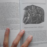 Индоевропейски езици и култура – Петър А. Димитров, снимка 10 - Художествена литература - 13949634