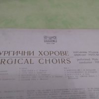 Литургични хорове - грамофонна плоча, снимка 3 - Грамофонни плочи - 20256502