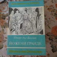 Художествена литература , снимка 7 - Художествена литература - 16267197