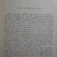 Книга "Скарамуш - Рафаел Сабатини" - 394 стр., снимка 3 - Художествена литература - 8020722