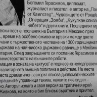 Богомил Герасимов – Дипломация в зоната на кактуса, снимка 4 - Специализирана литература - 16527188