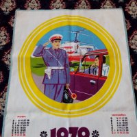 Стар календар ДНМ Управление КАТ 1979, снимка 2 - Антикварни и старинни предмети - 25622109