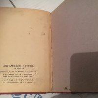 Антика-Затъмнение в Гредли-Дж.Б. Пристли-1946 г., снимка 2 - Художествена литература - 25160760
