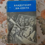 Художествена литература , снимка 5 - Художествена литература - 16267197