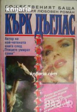 Подаръкът , снимка 1