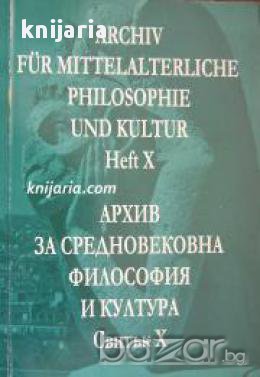 Архив за средновековна философия и култура свитък 10 , снимка 1