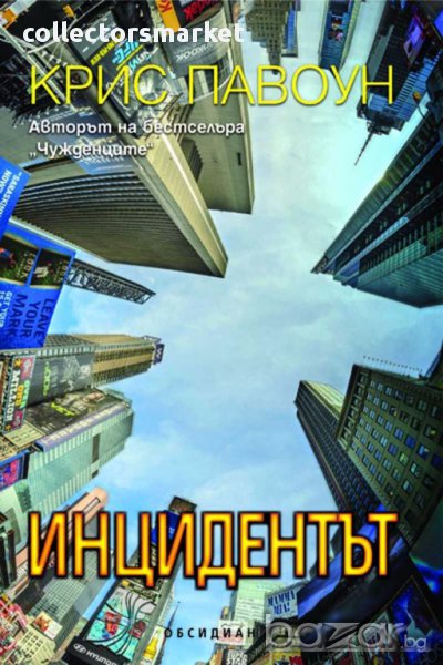 Инцидентът, снимка 1